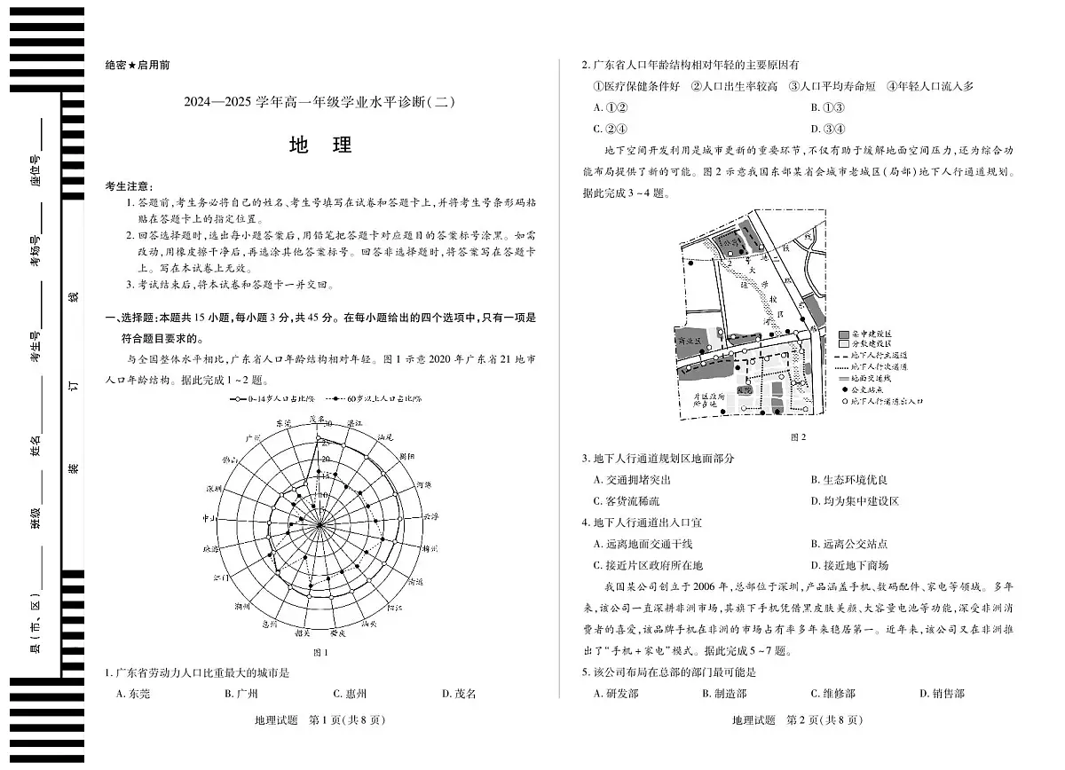 地理海南高一学业水平诊断二第1页