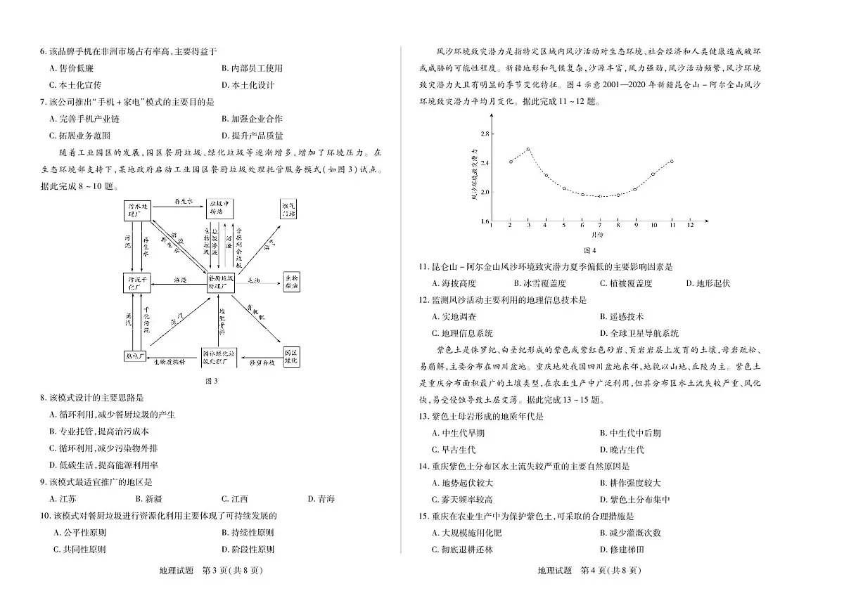 地理海南高一学业水平诊断二第2页