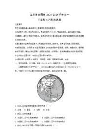江苏省南通市2024-2025学年高一下学期6月期末地理试卷（解析版）