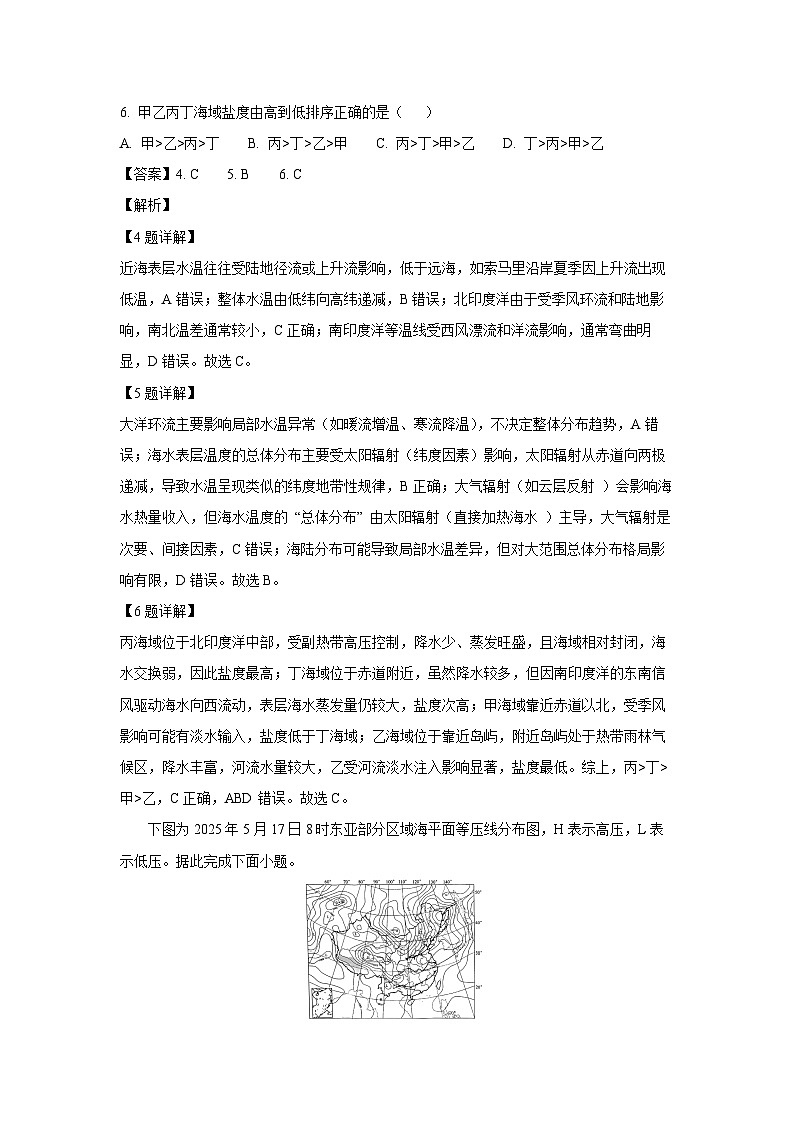 江苏省盐城市2024-2025学年高一下学期6月期末地理试卷(解析版)第3页