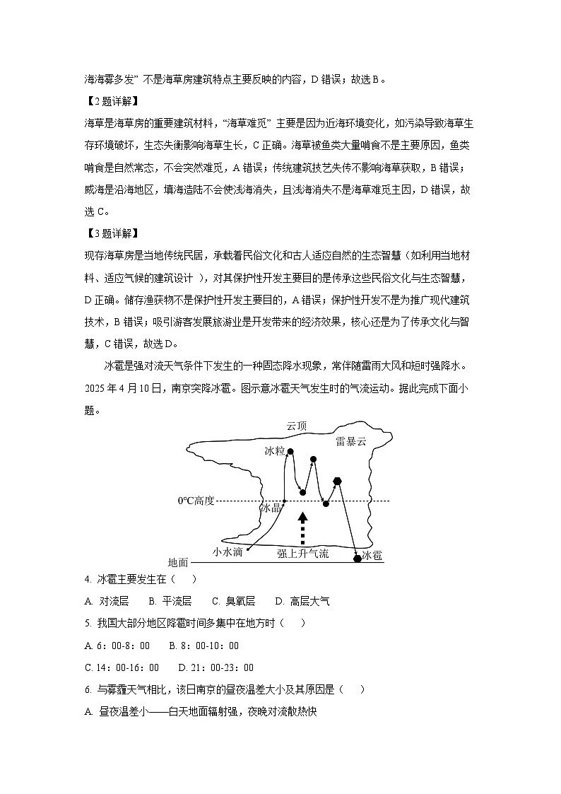 江苏省宿迁市泗阳县2024-2025学年高一下学期期末地理试卷(解析版)第2页