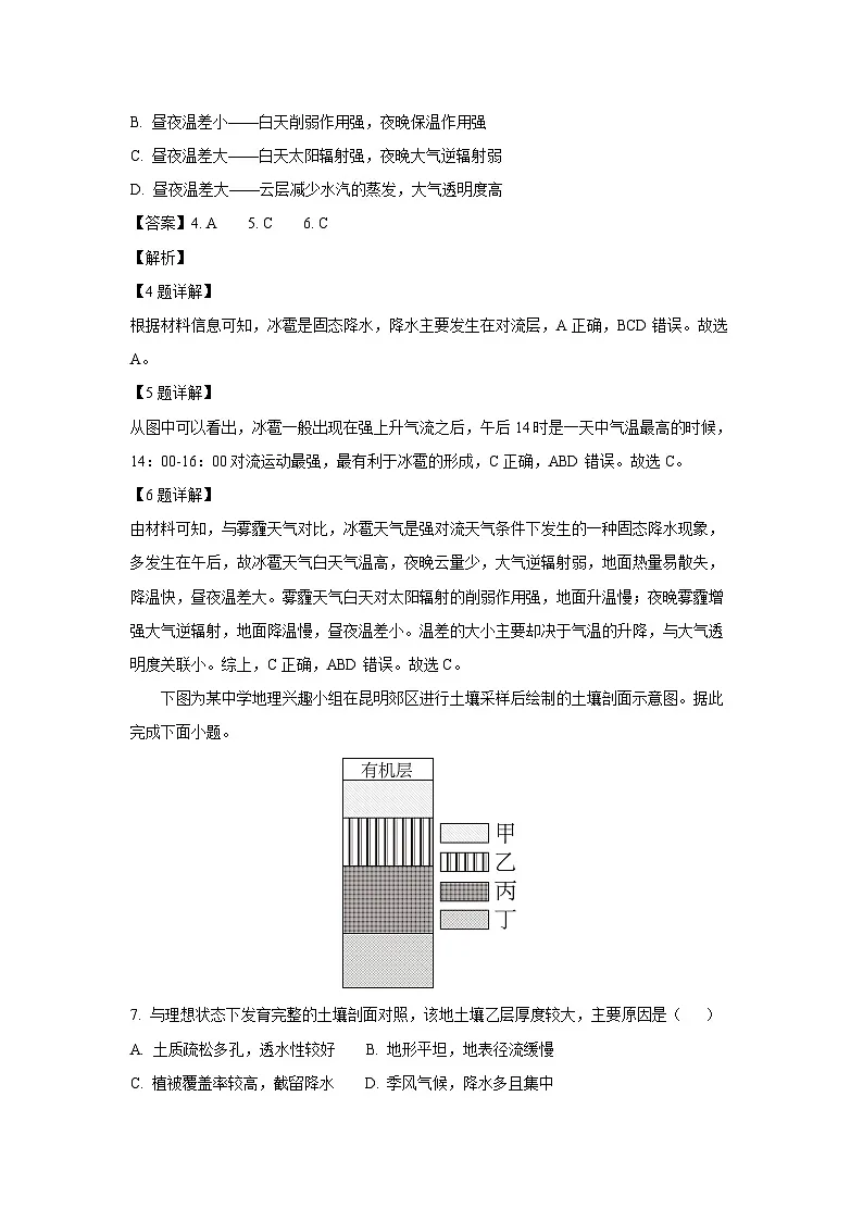 江苏省宿迁市泗阳县2024-2025学年高一下学期期末地理试卷(解析版)第3页