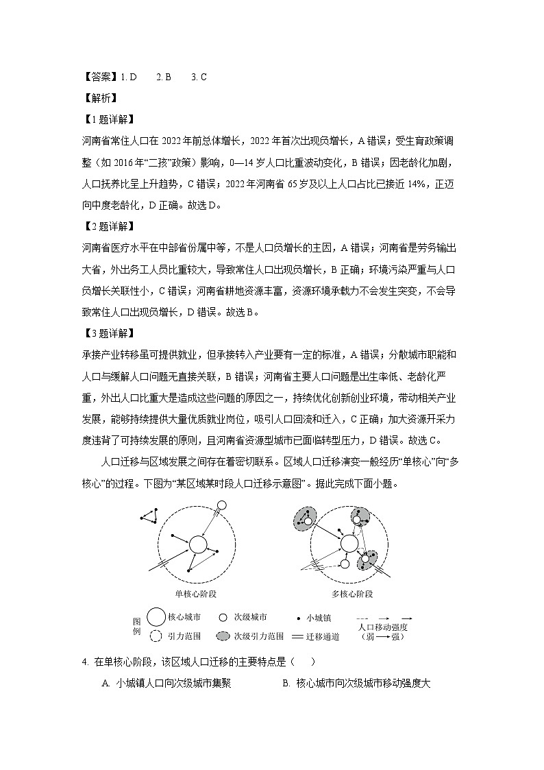 江苏省连云港市赣榆区2024-2025学年高一下学期6月期末地理试卷(解析版)第2页