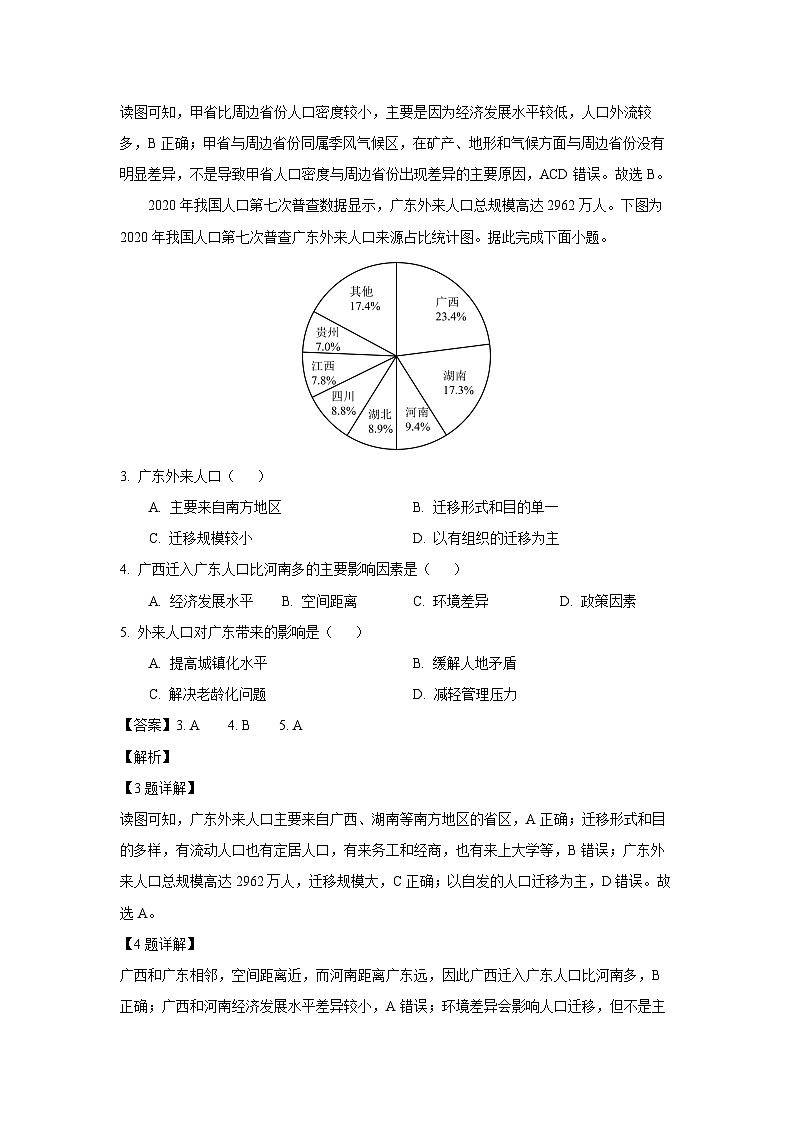 江苏省连云港市2024-2025学年高一下学期6月期末地理试卷(解析版)第2页