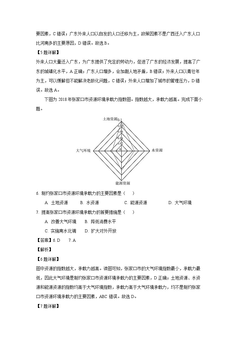 江苏省连云港市2024-2025学年高一下学期6月期末地理试卷(解析版)第3页