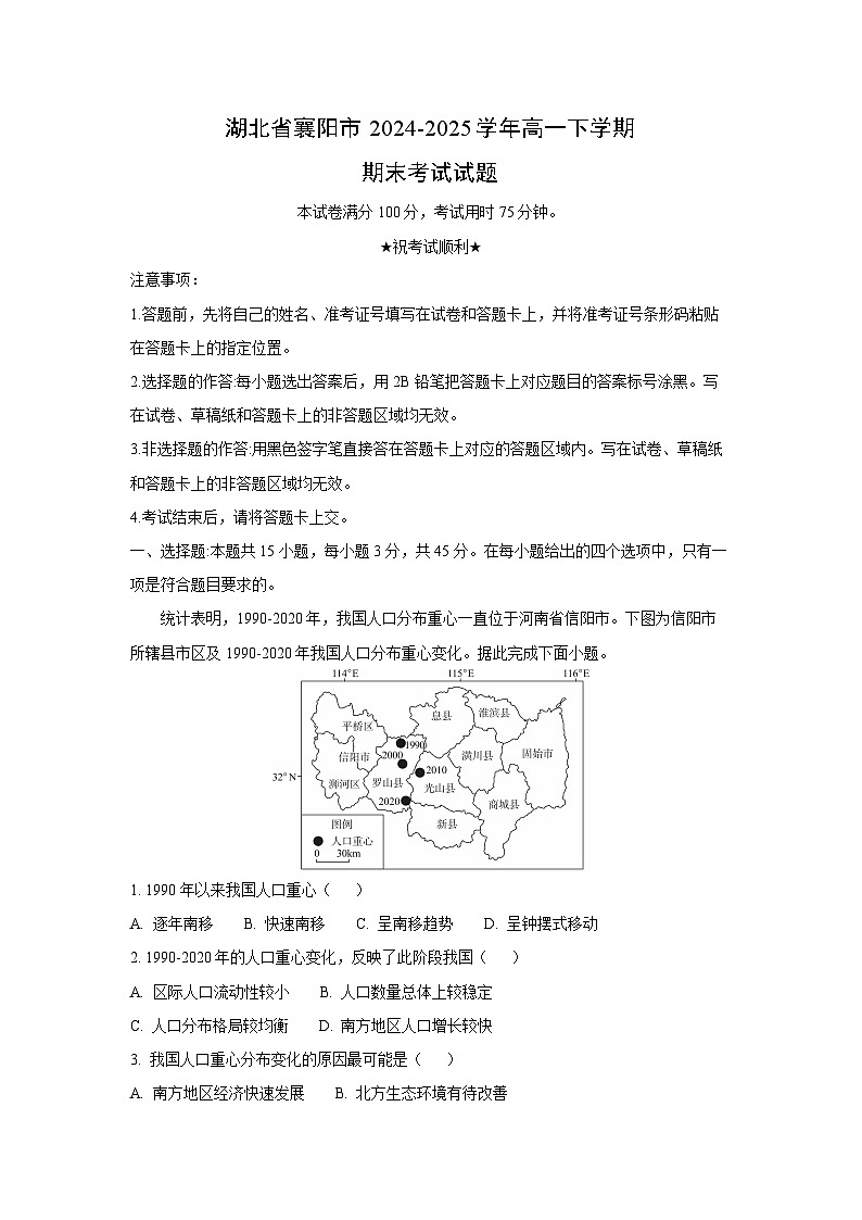 湖北省襄阳市2024-2025学年高一下学期期末考试地理试卷(解析版)第1页