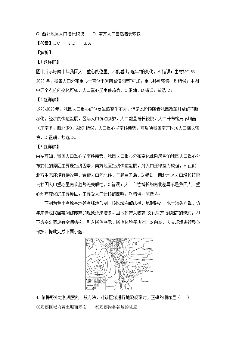 湖北省襄阳市2024-2025学年高一下学期期末考试地理试卷(解析版)第2页