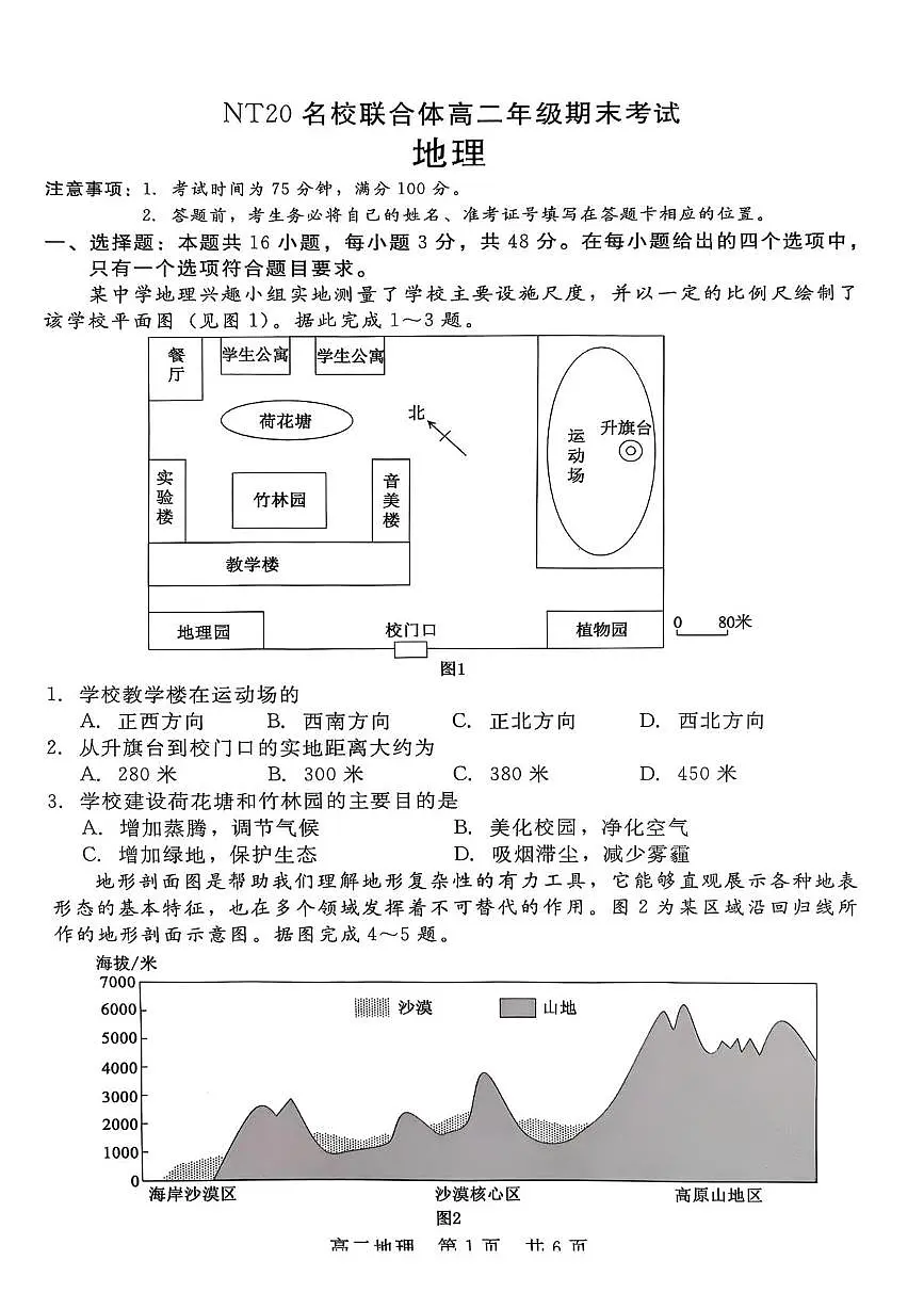 河北省NT20名校联合体2024-2025学年高二下学期期末考试地理试卷(图片版,含部分解析)第1页