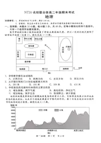 河北省NT20名校联合体2024-2025学年高二下学期期末考试地理试卷(图片版,含部分解析)含答案解析