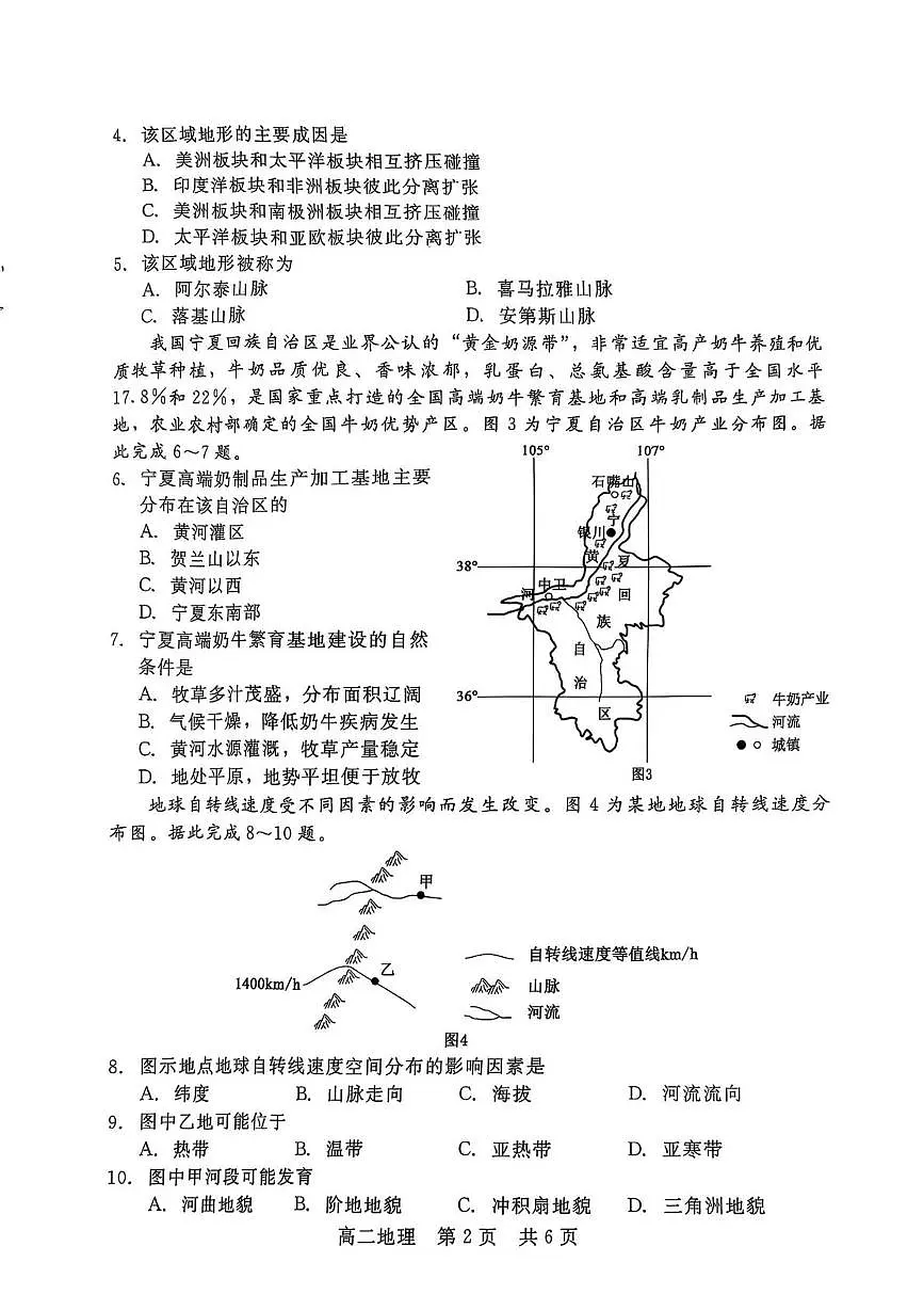 河北省NT20名校联合体2024-2025学年高二下学期期末考试地理试卷(图片版,含部分解析)第2页