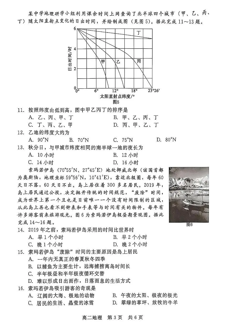 河北省NT20名校联合体2024-2025学年高二下学期期末考试地理试卷(图片版,含部分解析)第3页