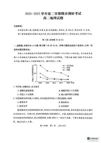 河南省开封市2024-2025学年高二下学期期末调研考试地理含答案解析