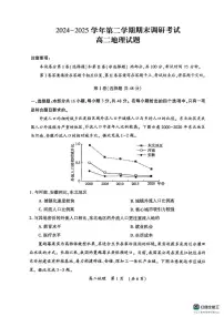 河南省开封市2024-2025学年高二下学期期末调研考试地理含答案解析