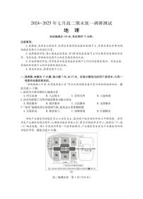 湖北省随州市2024-2025高二下学期7月期末质量检测地理含答案解析