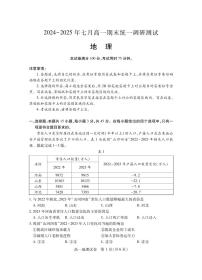 湖北省随州市2024-2025高一下学期7月期末质量检测地理含答案解析