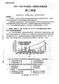 山东省东营市2024-2025学年高二下学期期末质量监测地理试卷（含答案）含答案解析