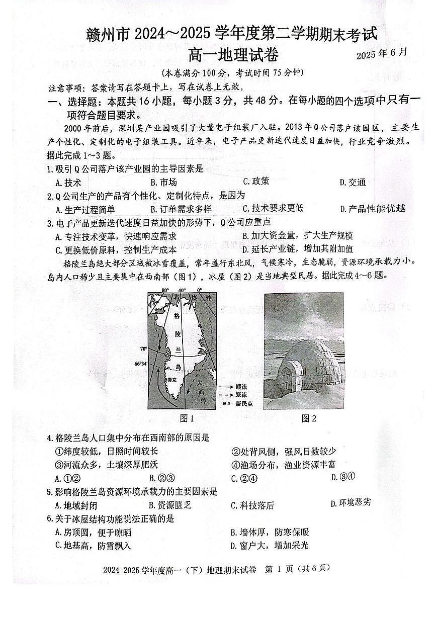 江西省赣州市2024-2025学年高一下学期6月期末考试 地理 PDF版含解析第1页