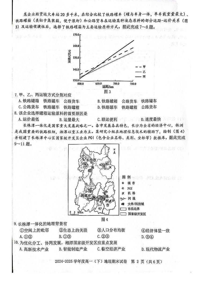 江西省赣州市2024-2025学年高一下学期6月期末考试 地理 PDF版含解析第2页