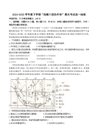 辽宁省抚顺市六校协作体2024-2025学年高一下学期7月期末考试地理试卷（含解析）含答案解析