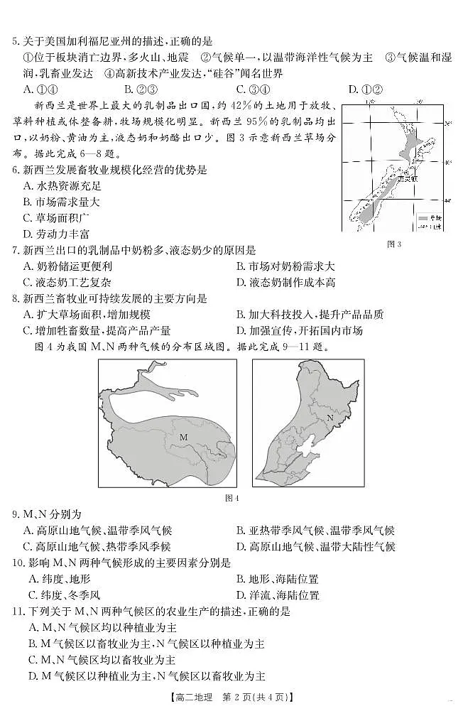 山西省2024-2025学年高二下学期期末考试 地理第2页