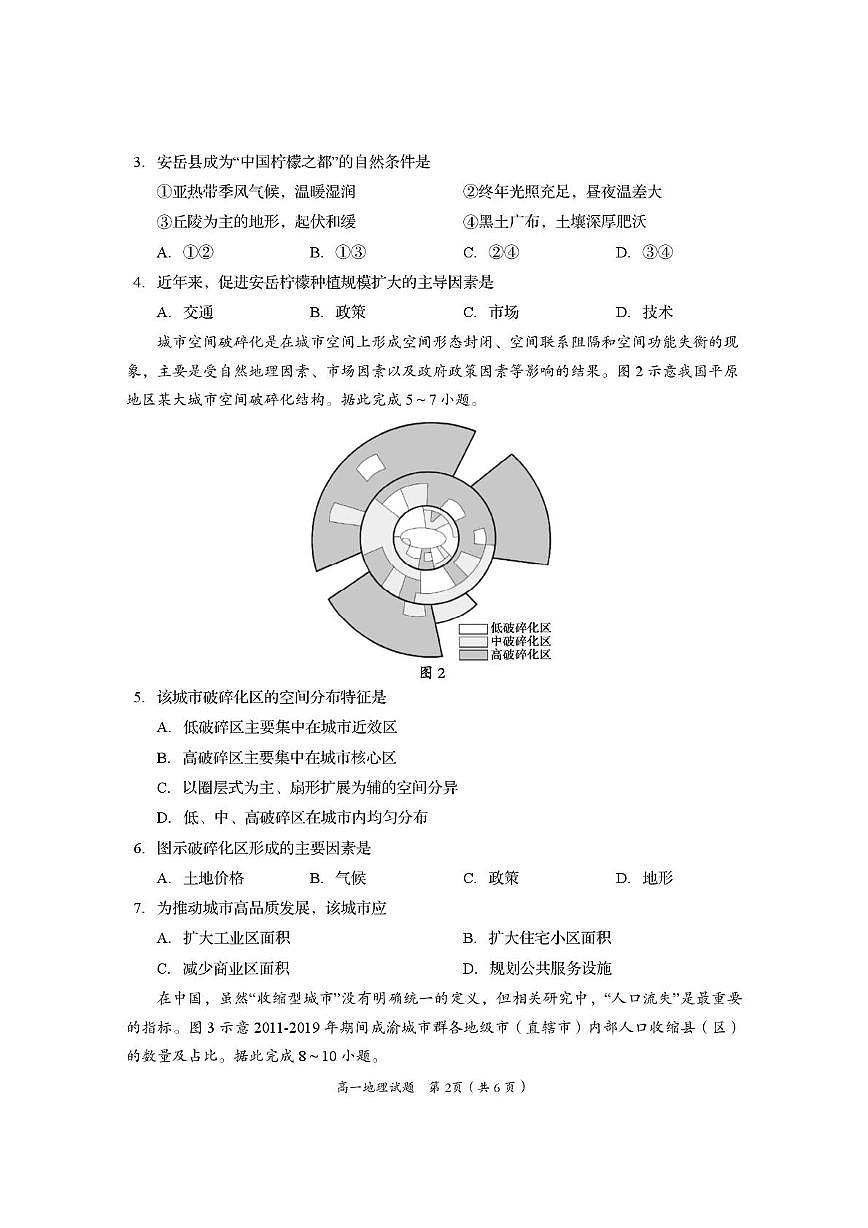 四川省资阳市2024-2025学年高一下学期7月期末质量监测地理试卷(图片版,含答案)第2页