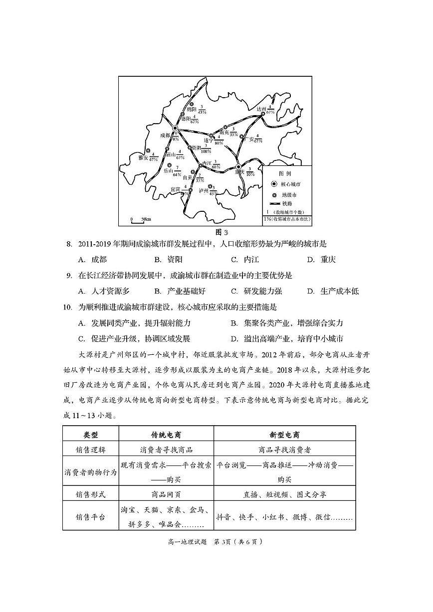 四川省资阳市2024-2025学年高一下学期7月期末质量监测地理试卷(图片版,含答案)第3页