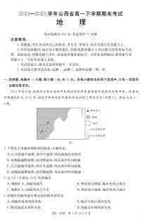 山西省2024-2025学年高一下学期期末考试地理含答案解析