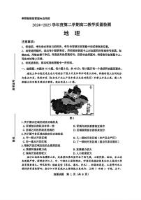山东省淄博市2026届第二学期高二教学质量检测地理含答案解析