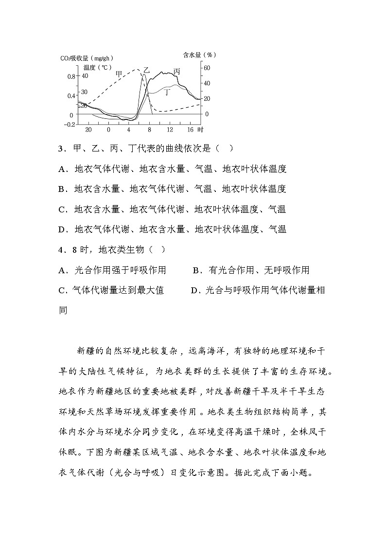 高中地理備考二輪·專項(xiàng)訓(xùn)練&綜合測(cè)試AB卷(2025屆)微專題生物與環(huán)境—考點(diǎn)專練試題含解析答案第2頁(yè)