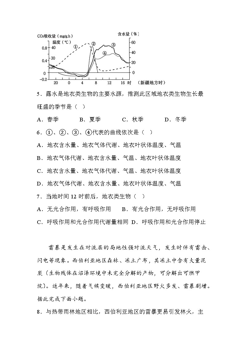 高中地理備考二輪·專項(xiàng)訓(xùn)練&綜合測(cè)試AB卷(2025屆)微專題生物與環(huán)境—考點(diǎn)專練試題含解析答案第3頁(yè)
