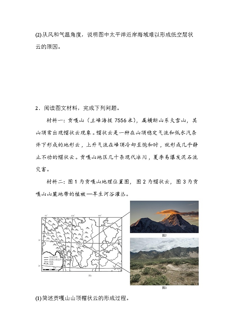 高中地理備考二輪·專項訓(xùn)練&綜合測試AB卷(2025屆)微專題雨霧云風(fēng)—考點專練試題含解析答案第2頁