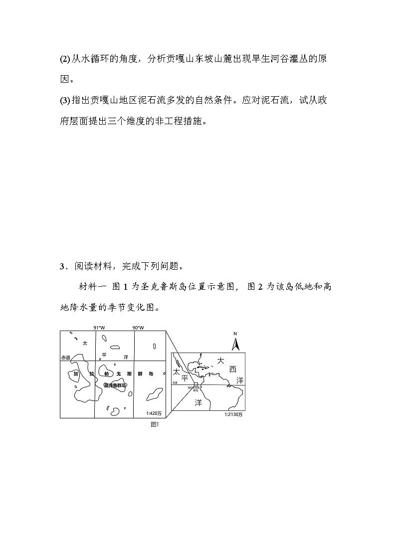 高中地理備考二輪·專項訓(xùn)練&綜合測試AB卷(2025屆)微專題雨霧云風(fēng)—考點專練試題含解析答案第3頁