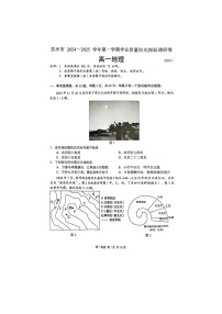 江苏省苏州市2024-2025学年高一上期期末学业阳光指标调研地理卷含答案
