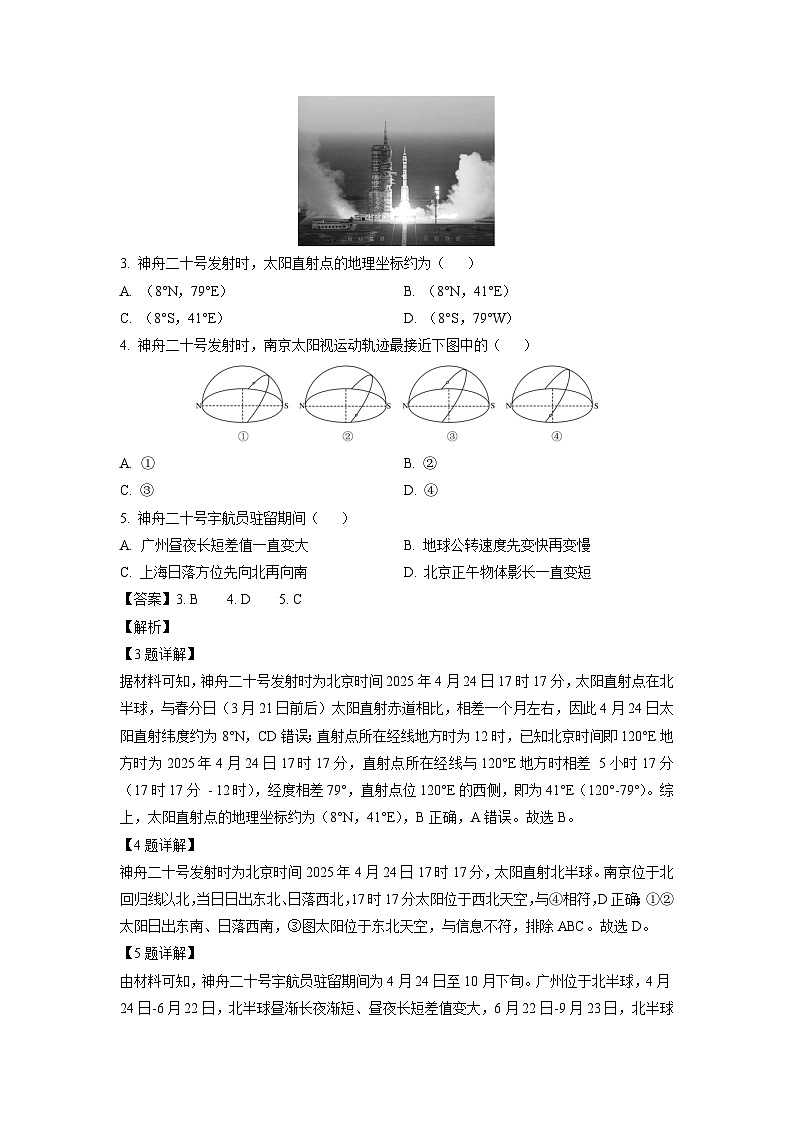 【地理】江苏省部分高中2024-2025学年高二下学期期末迎考试题(解析版)第2页
