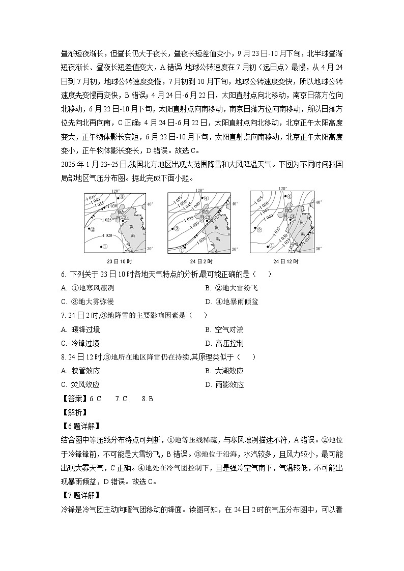 【地理】江苏省部分高中2024-2025学年高二下学期期末迎考试题(解析版)第3页