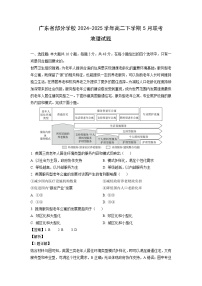 广东省部分学校2024-2025学年高二下学期5月联考地理试卷（解析版）
