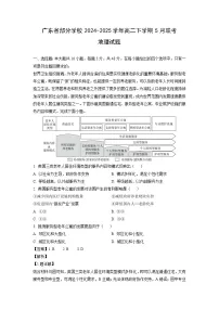 广东省部分学校2024-2025学年高二下学期5月联考地理试卷（解析版）
