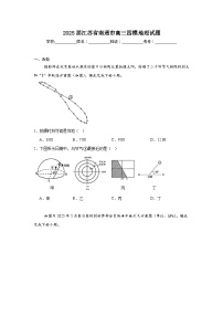 2025届江苏省南通市高三四模地理试题（无答案）