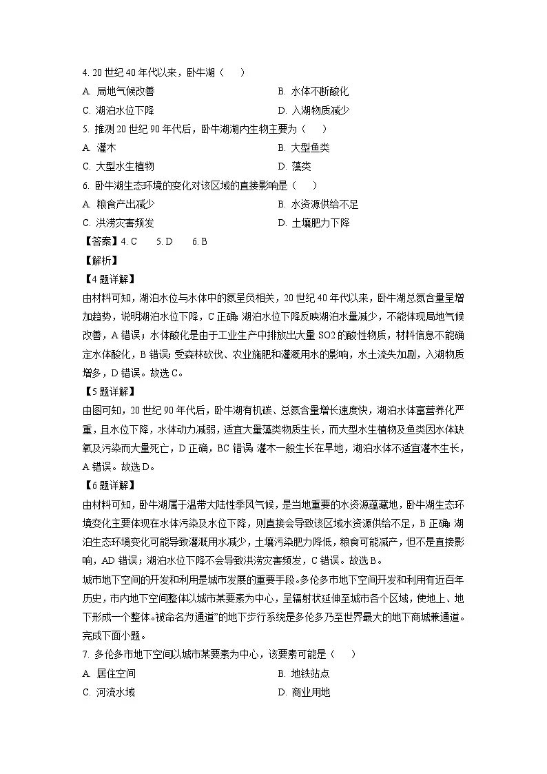 河南省周口市项城市部分学校2024-2025学年高三下学期3月月考地理试卷(解析版)第3页