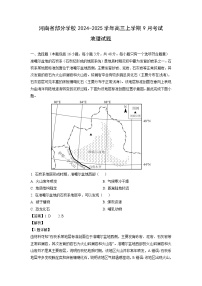 河南省部分学校2024-2025学年高三上学期9月考试地理试卷（解析版）
