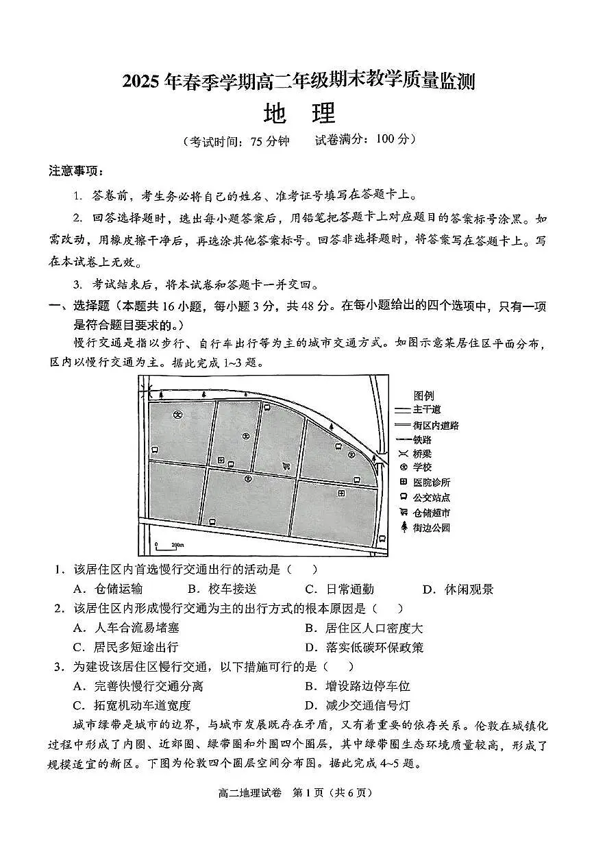 地理-广西南宁市部分学校2024-2025学年高二下学期6月期末教学质量监测试卷和答案第1页