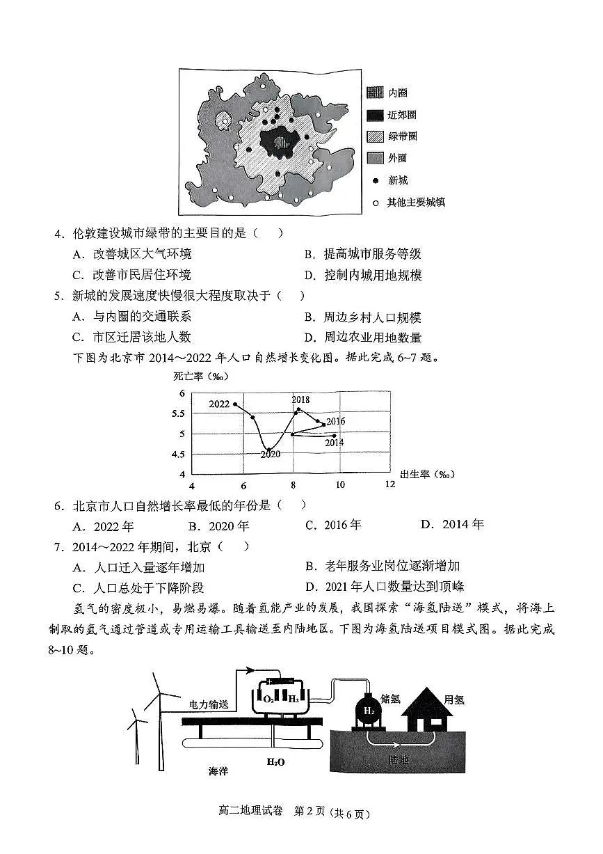 地理-广西南宁市部分学校2024-2025学年高二下学期6月期末教学质量监测试卷和答案第2页