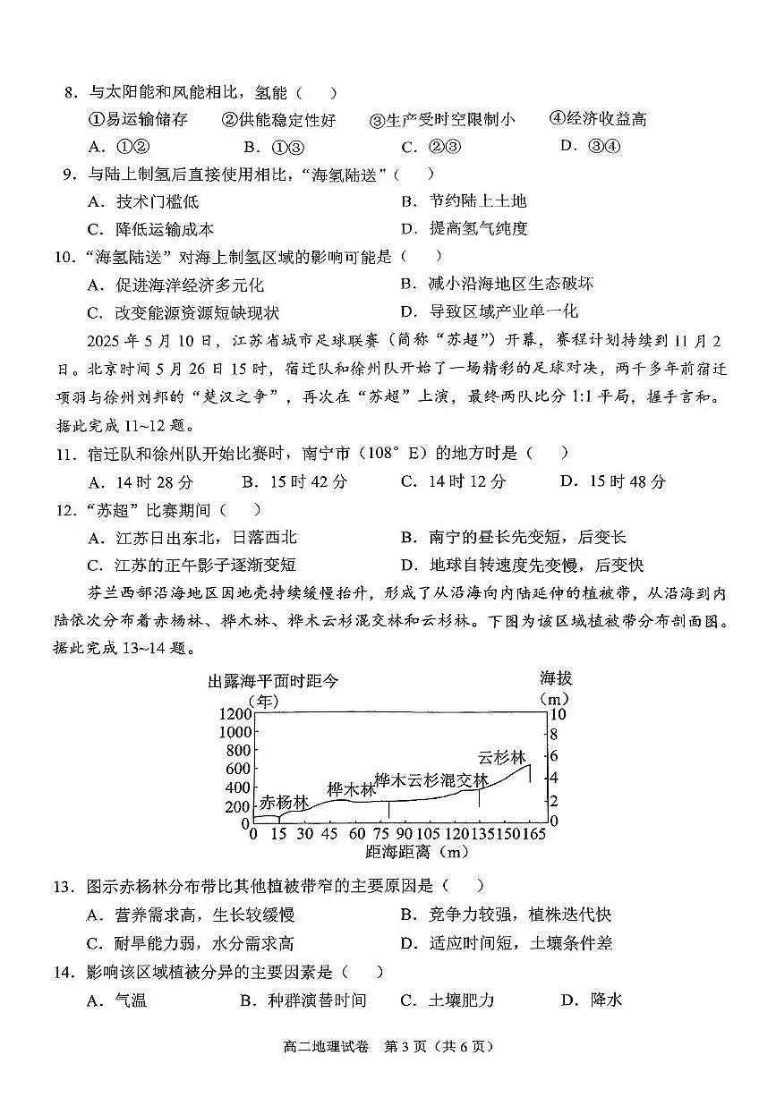 地理-广西南宁市部分学校2024-2025学年高二下学期6月期末教学质量监测试卷和答案第3页