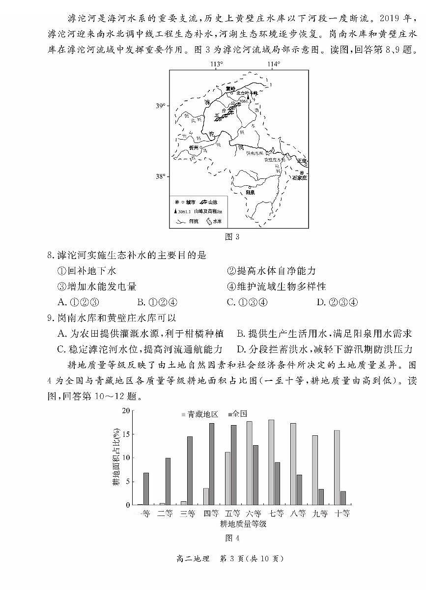 地理-北京市东城区2024-2025学年度第二学期高二年级期末统一检测试卷和答案第3页
