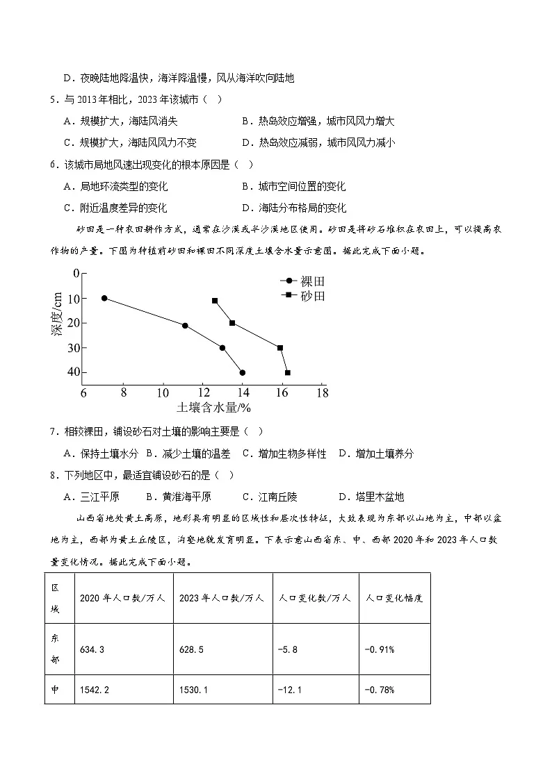 广西南宁市部分学校2024-2025学年高一下学期期末教学质量监测地理试卷(含答案)第2页
