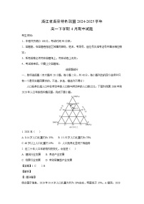 浙江省浙里特色联盟2024-2025学年高一下学期4月期中地理试卷（解析版）