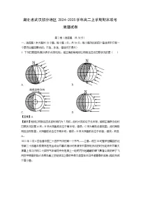湖北省武汉部分地区2024-2025学年高二上学期期末联考地理试卷(解析版)