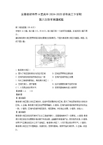 安徽省蚌埠市A层高中2024-2025学年高二下学期第六次联考地理试卷（解析版）