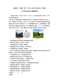 安徽省“江南十校”2024-2025学年高二下学期5月份阶段联考地理试卷（解析版）