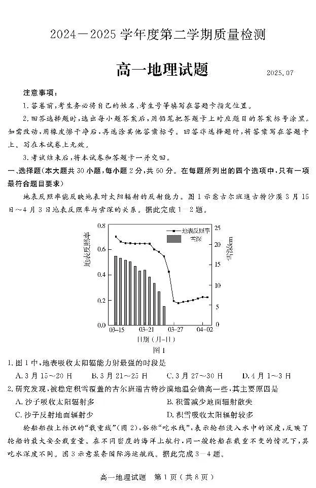 山东省济宁市2024-2025学年高二下学期期末考试 地理 PDF版含答案第1页
